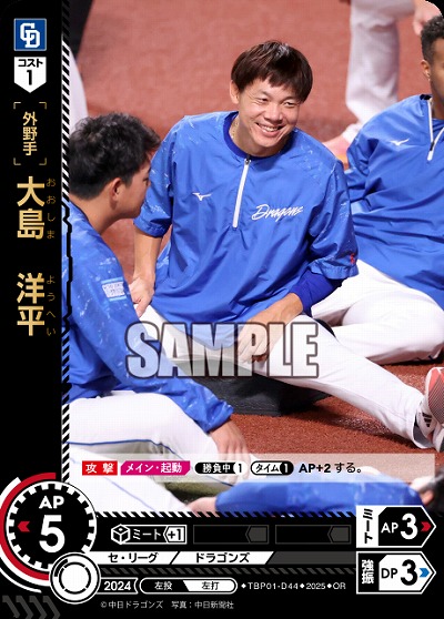 大島 洋平(中日ドラゴンズ)(OR) 【TBP01-D44OR】